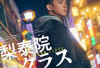 Remake ‘Itaewon Class’ Mulai Diproduksi di Filipina dan Vietnam, Fans Antusias!