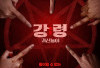 The Ghost Game: Film Baru Yeri Red Velvet yang Penuh Teror Supranatural